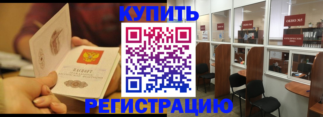 купить прописку в Валдае