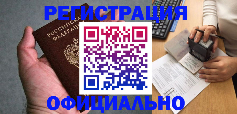 прописка 2025 в Валдае