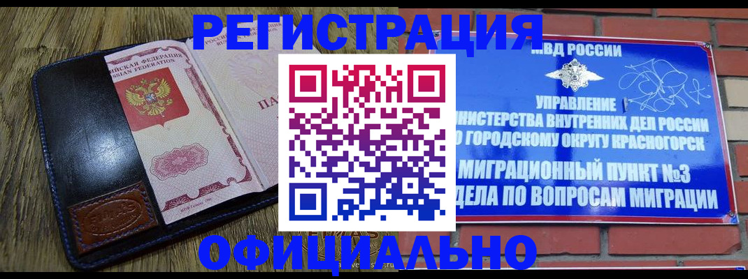 временная регистрация для школы в Валдае